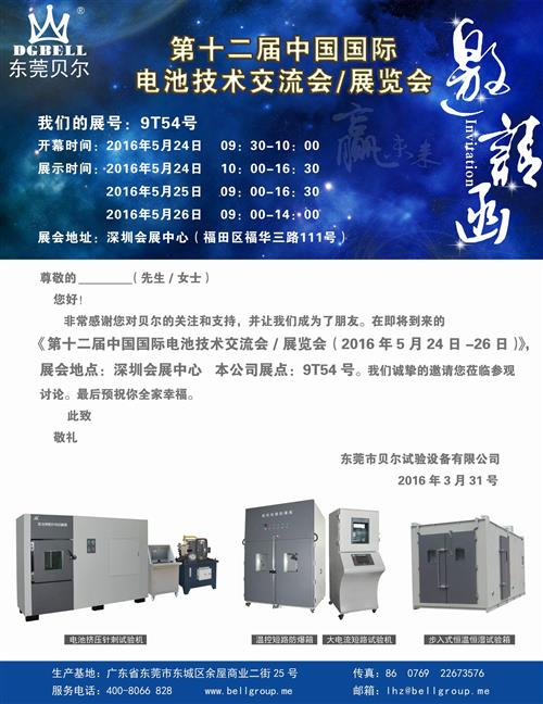 CIBF2016展会邀请函