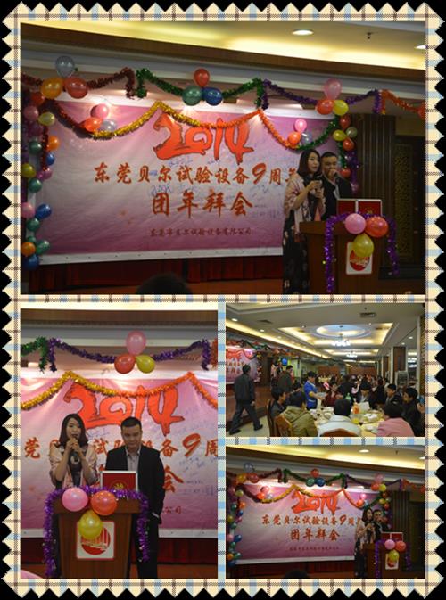 “感谢有您,一路同行”2015迎春团拜会(2015尾牙同心宴)