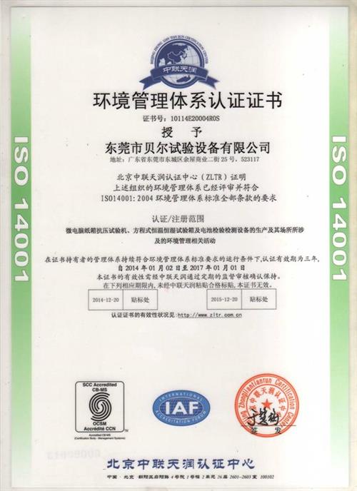热烈祝贺我公司通过ISO14001：2004环境管理体系认证！！