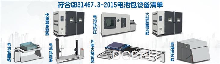 浅谈GB/T31467.3-2015安全性要求与测试方法技术要求