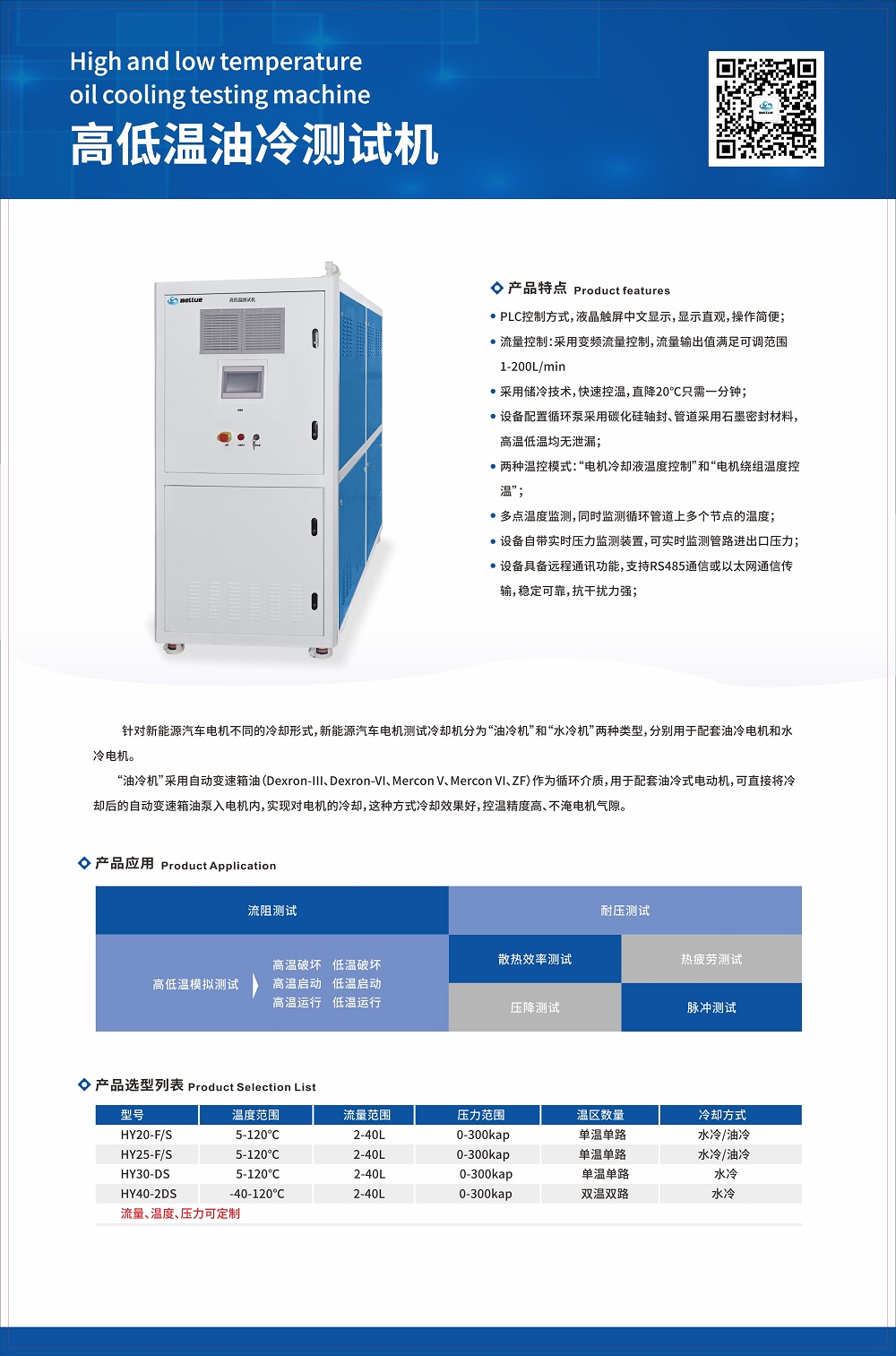 贝尔温控测试机