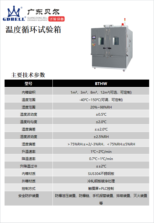 温度循环试验箱