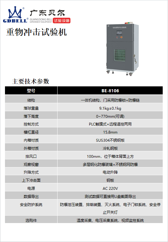 重物冲击试验机