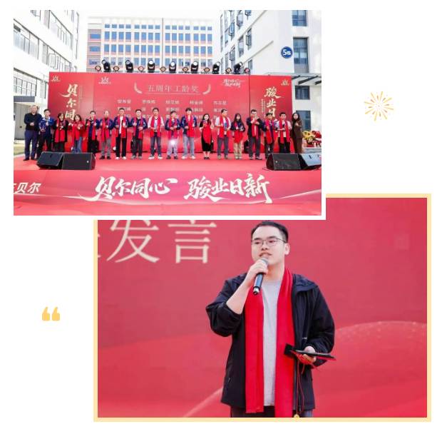 贝尔同心 骏业日新 | 广东贝尔成立二十周年暨总部乔迁庆典圆满落幕