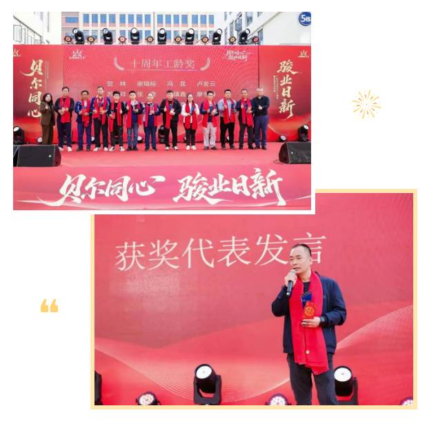 贝尔同心 骏业日新 | 广东贝尔成立二十周年暨总部乔迁庆典圆满落幕