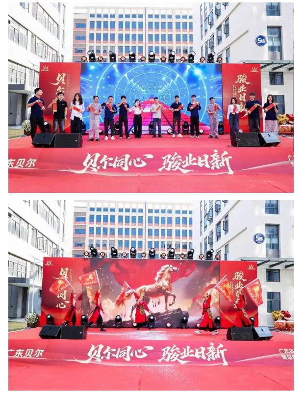 贝尔同心 骏业日新 | 广东贝尔成立二十周年暨总部乔迁庆典圆满落幕