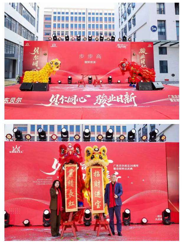 贝尔同心 骏业日新 | 广东贝尔成立二十周年暨总部乔迁庆典圆满落幕
