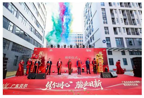 贝尔同心 骏业日新 | 广东贝尔成立二十周年暨总部乔迁庆典圆满落幕