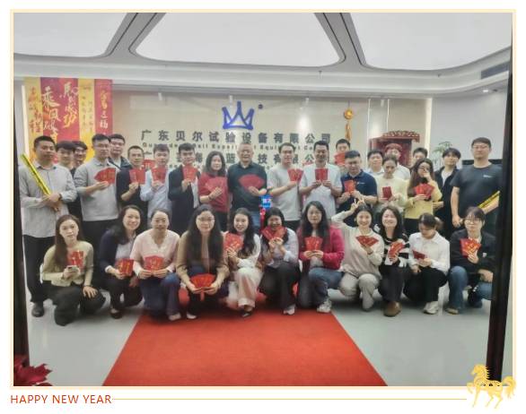 开工大吉｜广东贝尔正式启航2026