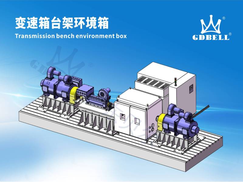 变速箱台架环境箱