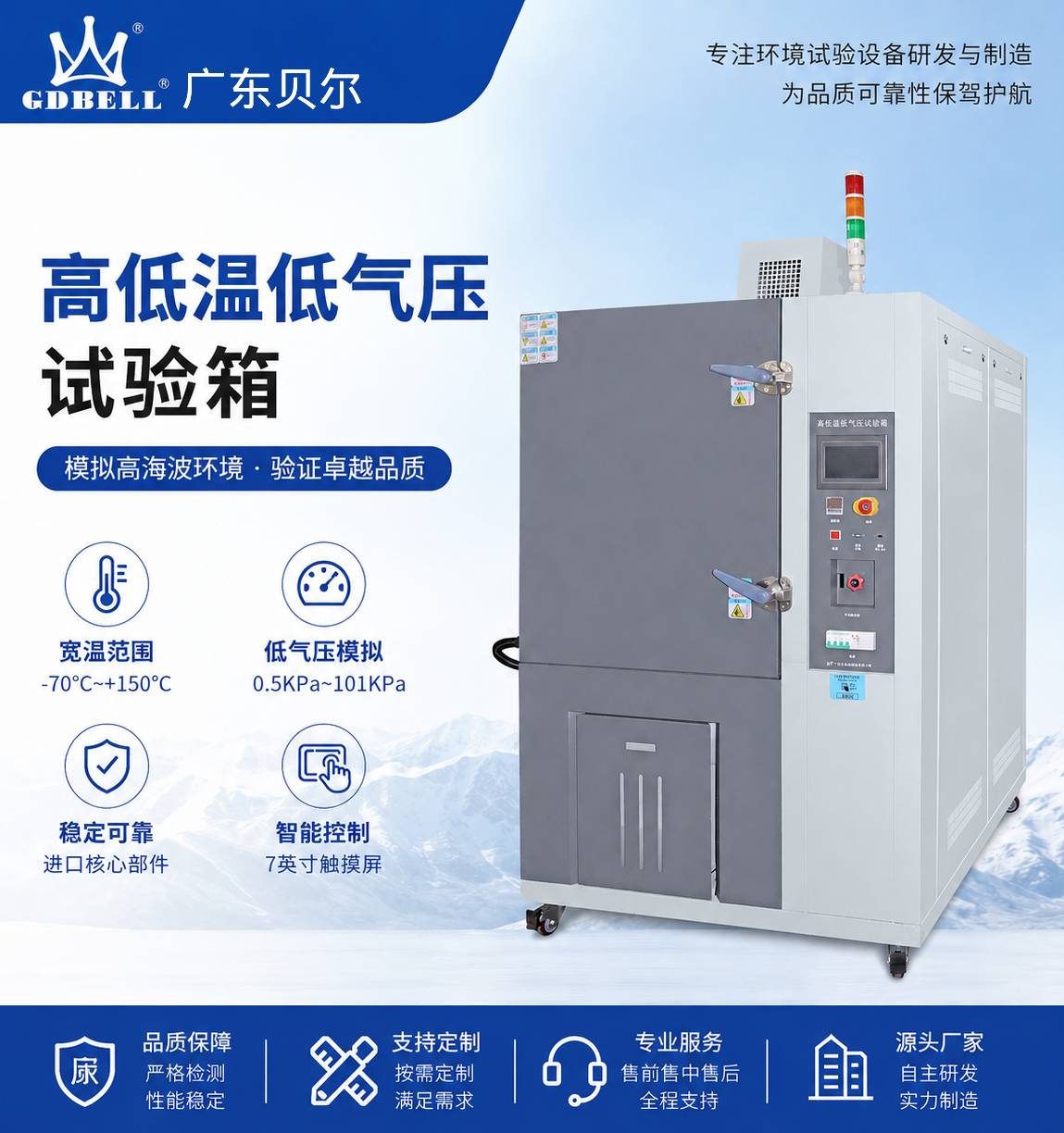 广东贝尔高低温低气压试验箱设备图
