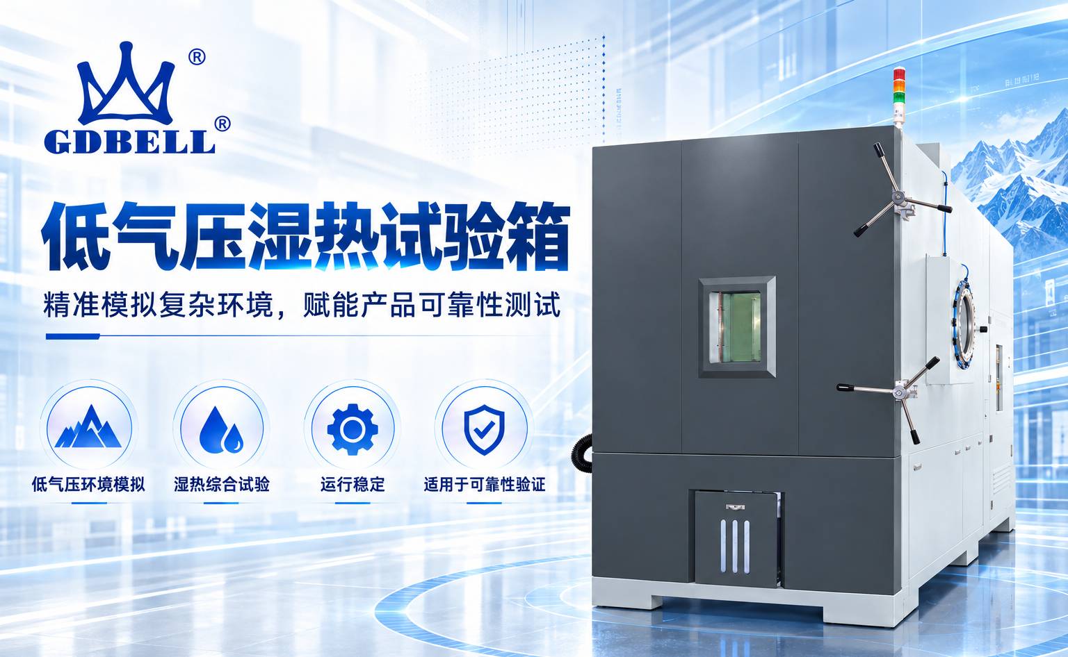低气压湿热试验箱测试标准有哪些?