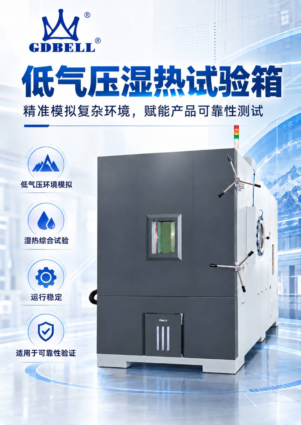低气压湿热试验箱主要应用在哪些行业?